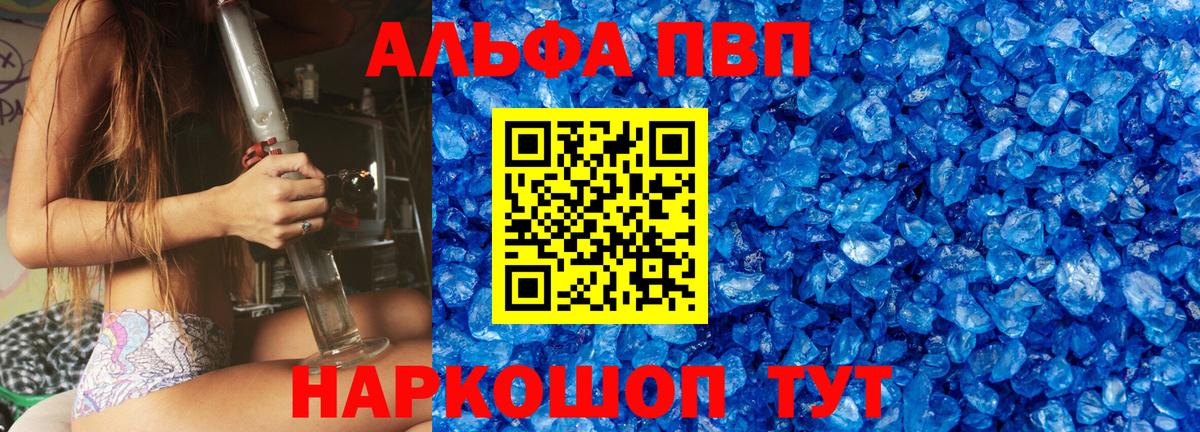 A-PVP мука  Вход с VPN  Alfa_PVP крисы CK  Алушта  APVP мука 