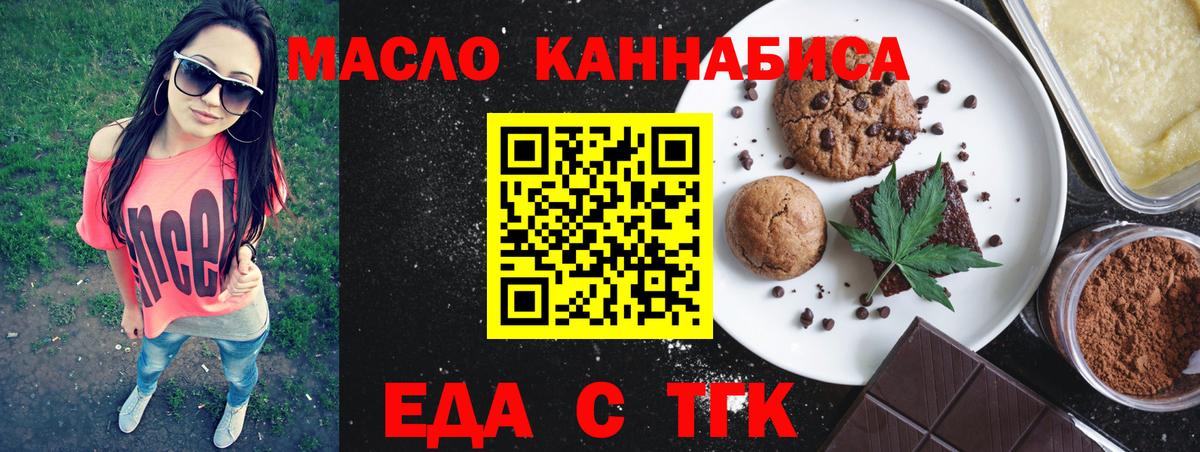 Алушта  Еда ТГК марихуана  Вход с VPN 