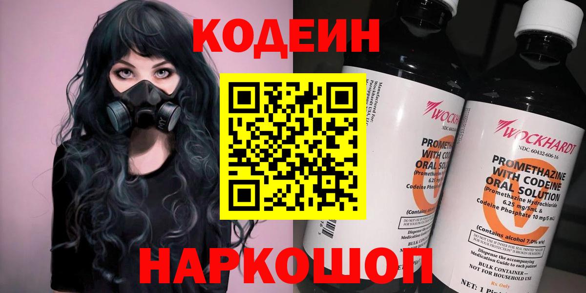 Codein напиток Lean (лин) Алушта