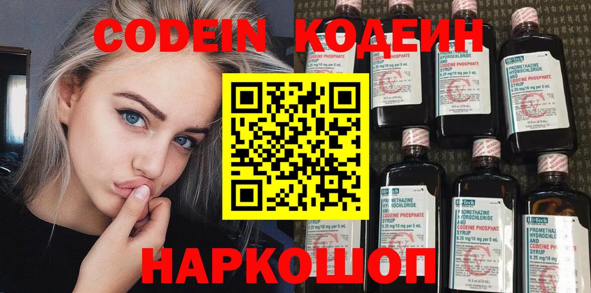 Кодеиновый сироп Lean Purple Drank  Кодеиновый сироп Lean Purple Drank  Алушта  Вход с VPN 