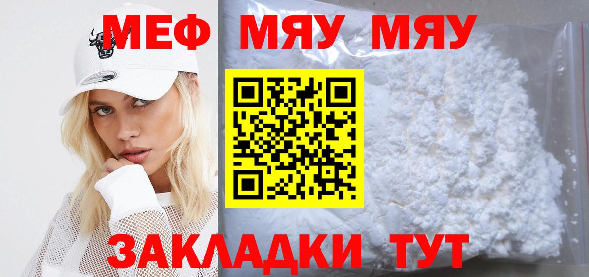 Меф мяу мяу  Алушта