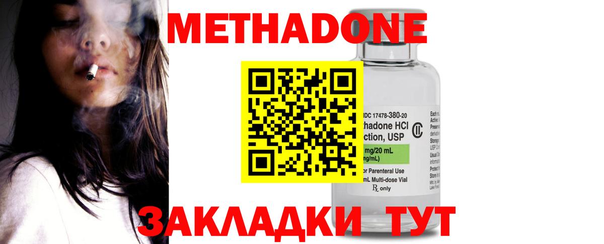 Метадон мёд Алушта