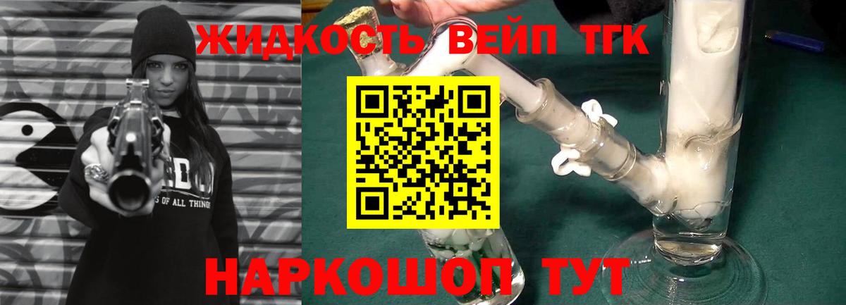 где найти   Вход с VPN  Алушта  Дистиллят ТГК вейп 