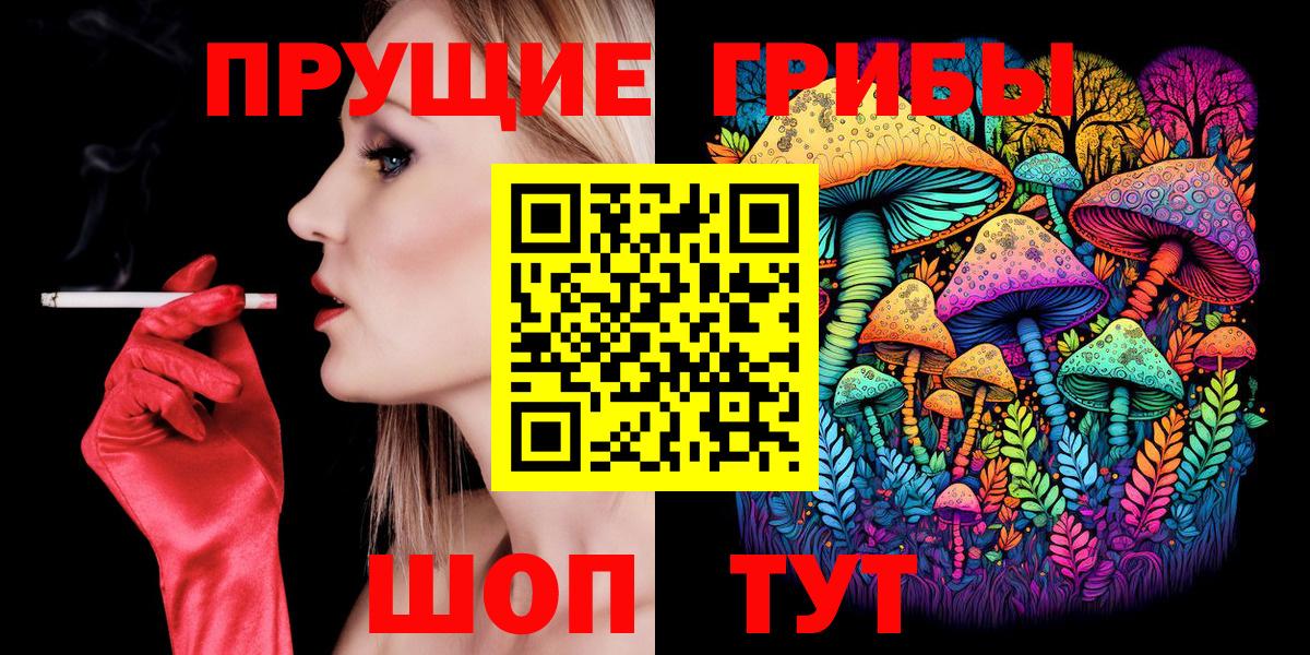 Алушта  Псилоцибиновые грибы мицелий  Вход с VPN 